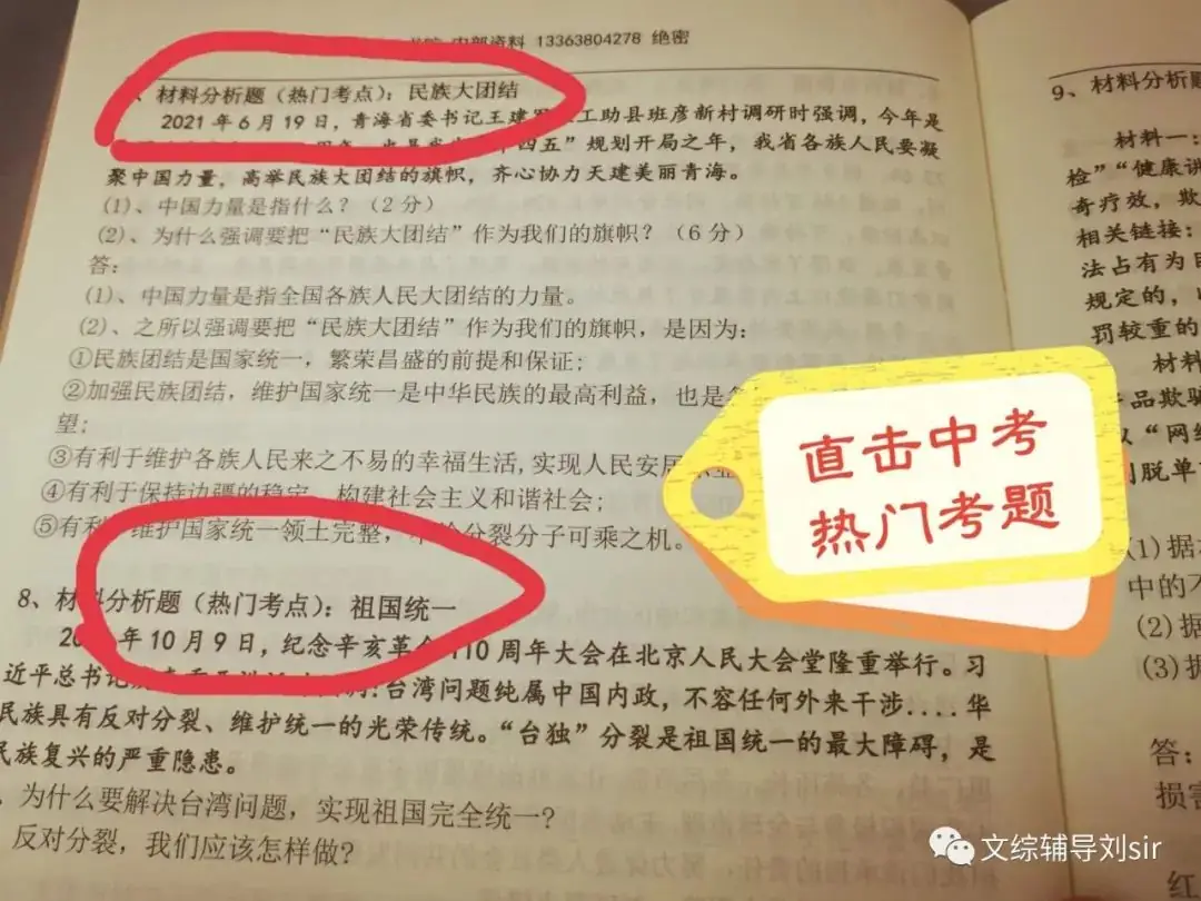 【中考冲刺】2024中考道法必背知识点131条大总结!止一老师的最新总结-第11张图片-四季读书网 【中考冲刺】2024中考道法必背知识点131条大总结!止一老师的最新总结-第11张图片-四季读书网
