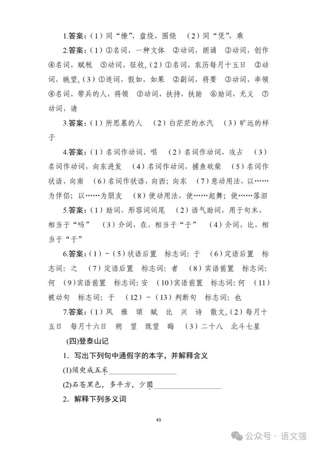 高考文言文总复习-第43张图片-四季读书网