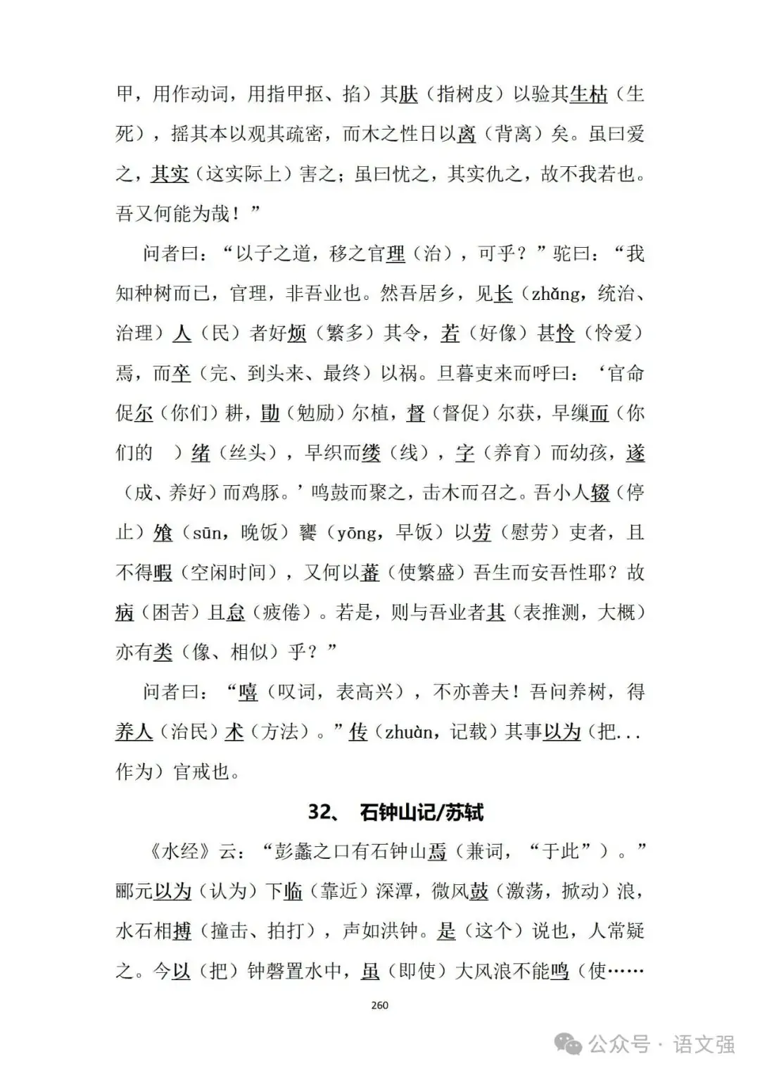 高考文言文总复习-第260张图片-四季读书网