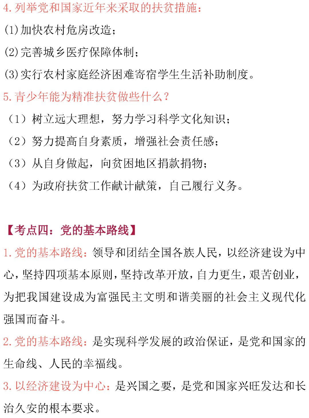中考政治常考知识点总结-第7张图片-四季读书网