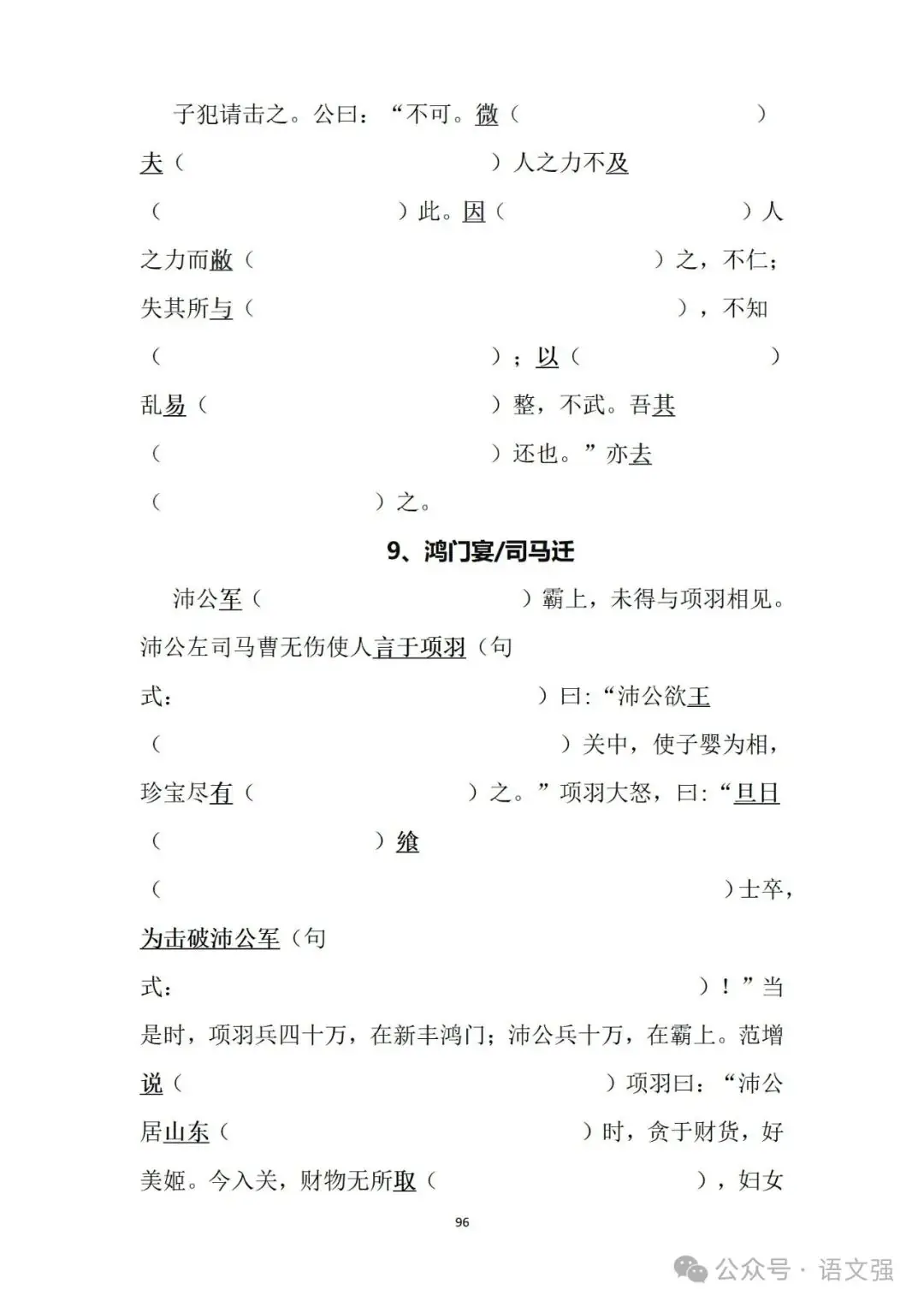 高考文言文总复习-第96张图片-四季读书网