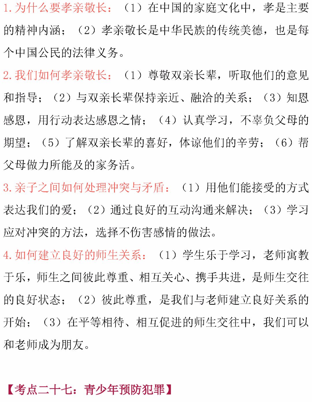 中考政治常考知识点总结-第40张图片-四季读书网