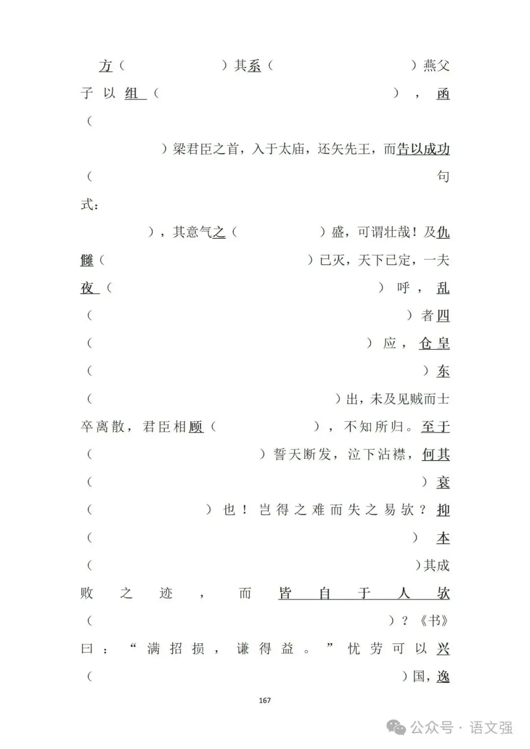 高考文言文总复习-第167张图片-四季读书网