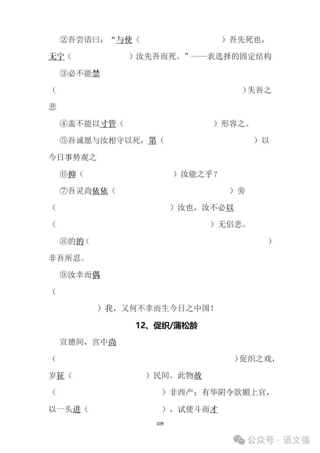 高考文言文总复习-第109张图片-四季读书网