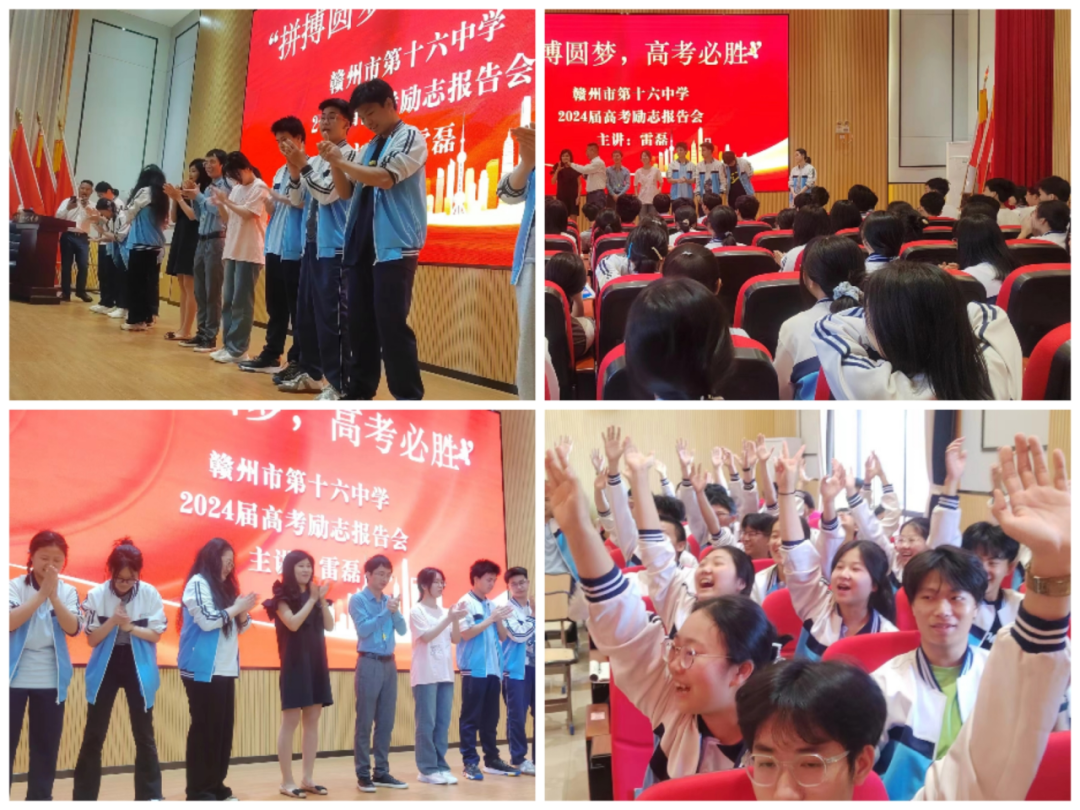 拼搏圆梦 高考必胜——赣州市第十六中学高考励志演讲报告会-第5张图片-四季读书网 拼搏圆梦 高考必胜——赣州市第十六中学高考励志演讲报告会-第5张图片-四季读书网