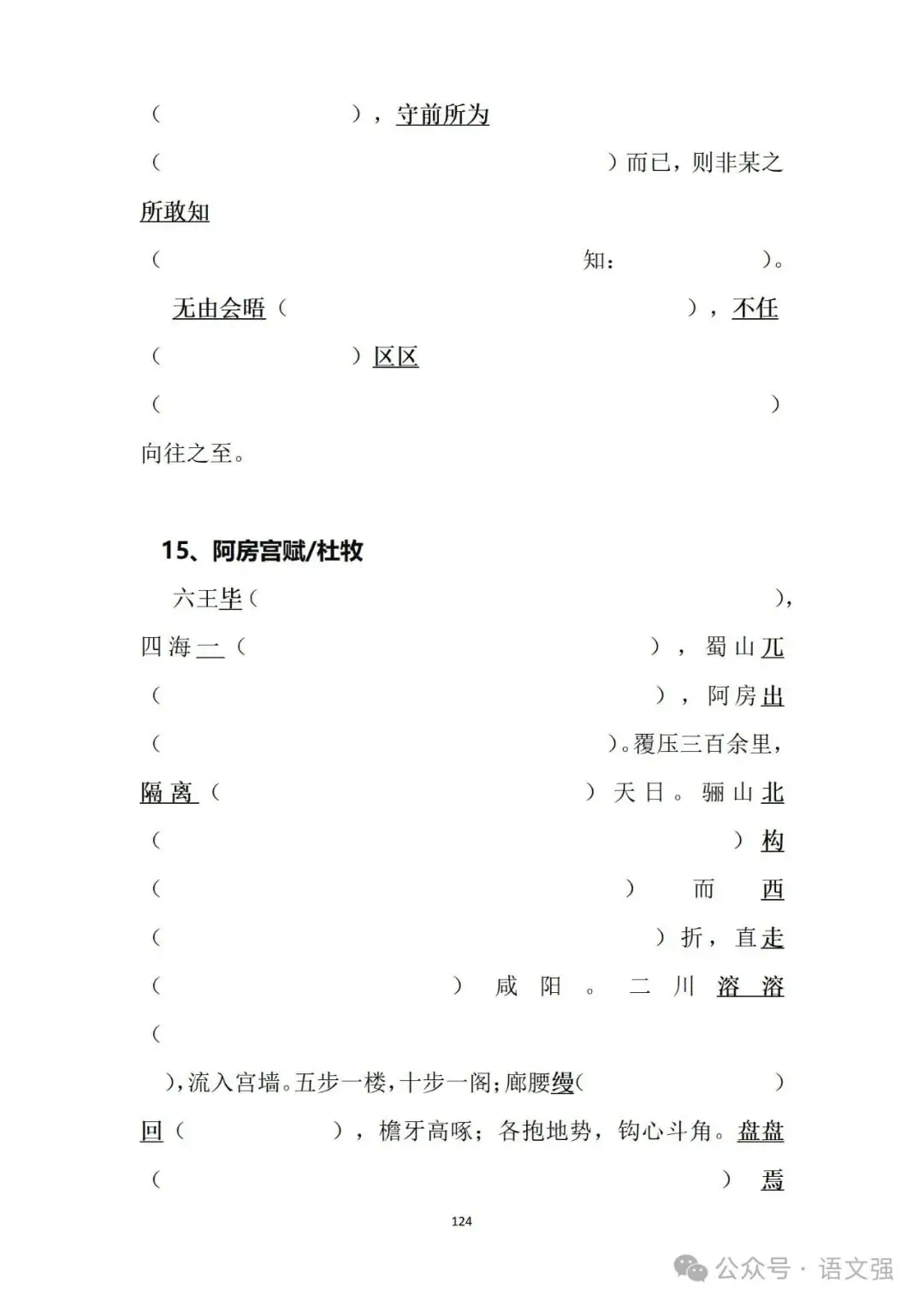 高考文言文总复习-第124张图片-四季读书网