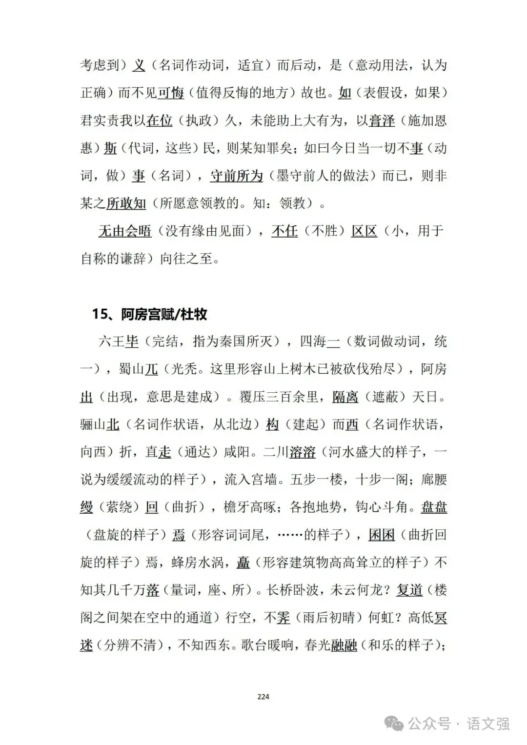 高考文言文总复习-第224张图片-四季读书网