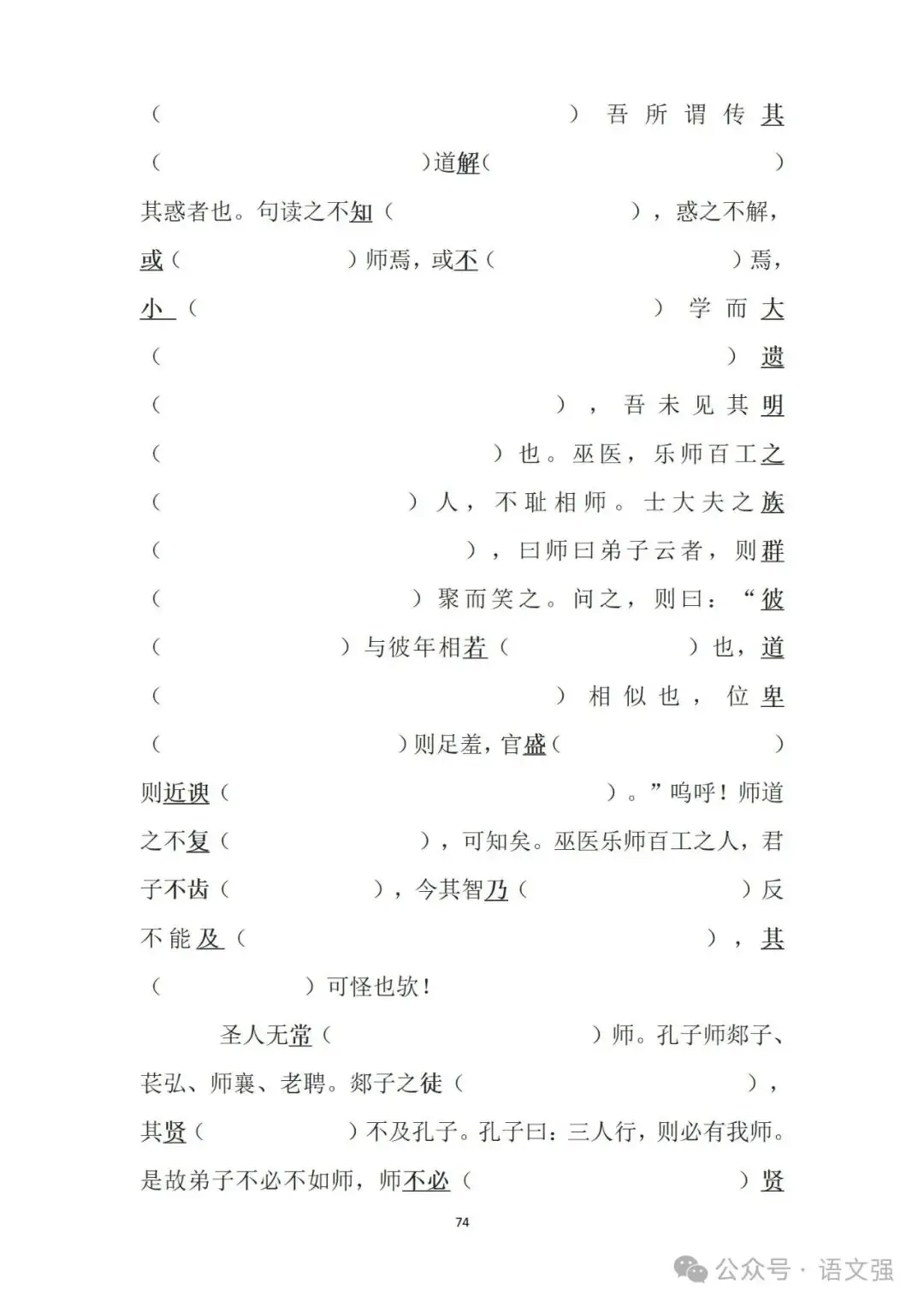 高考文言文总复习-第74张图片-四季读书网