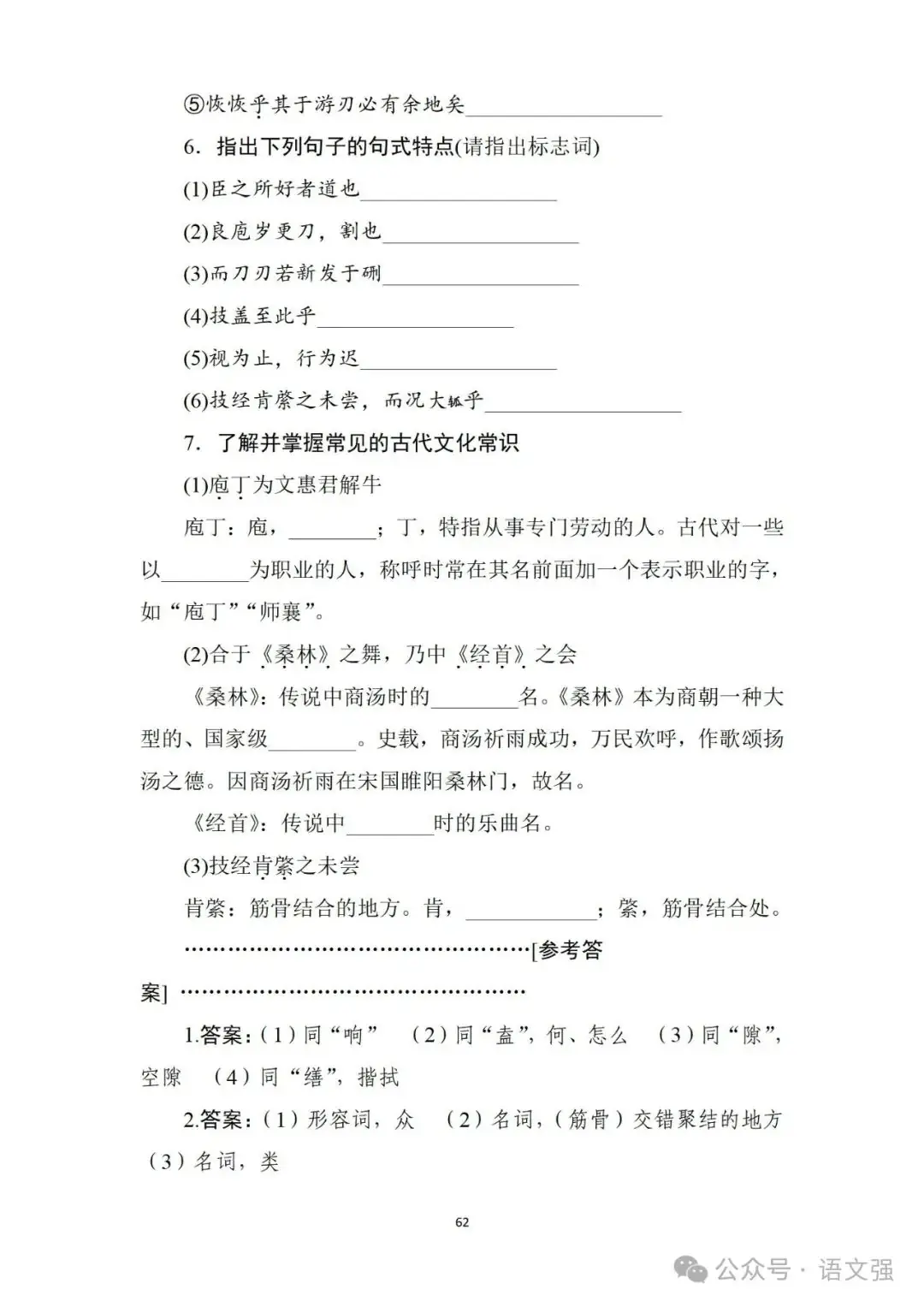 高考文言文总复习-第62张图片-四季读书网