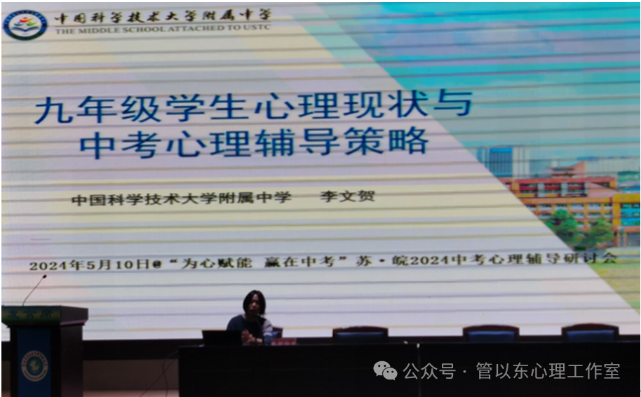 为心赋能,赢在中考——苏·皖2024中考心理辅导工作研讨会暨名师工作室心理健康教育课教学观摩研讨会成功举办-第5张图片-四季读书网