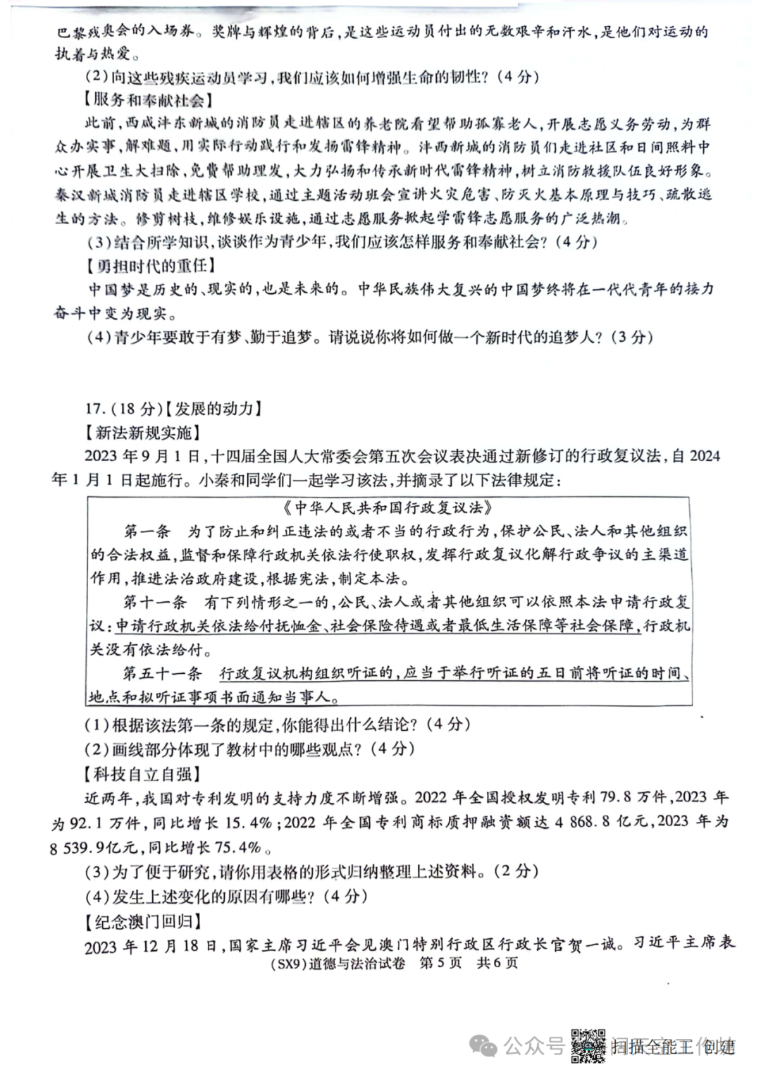 5月中考化学模考试卷-第5张图片-四季读书网 5月中考化学模考试卷-第5张图片-四季读书网