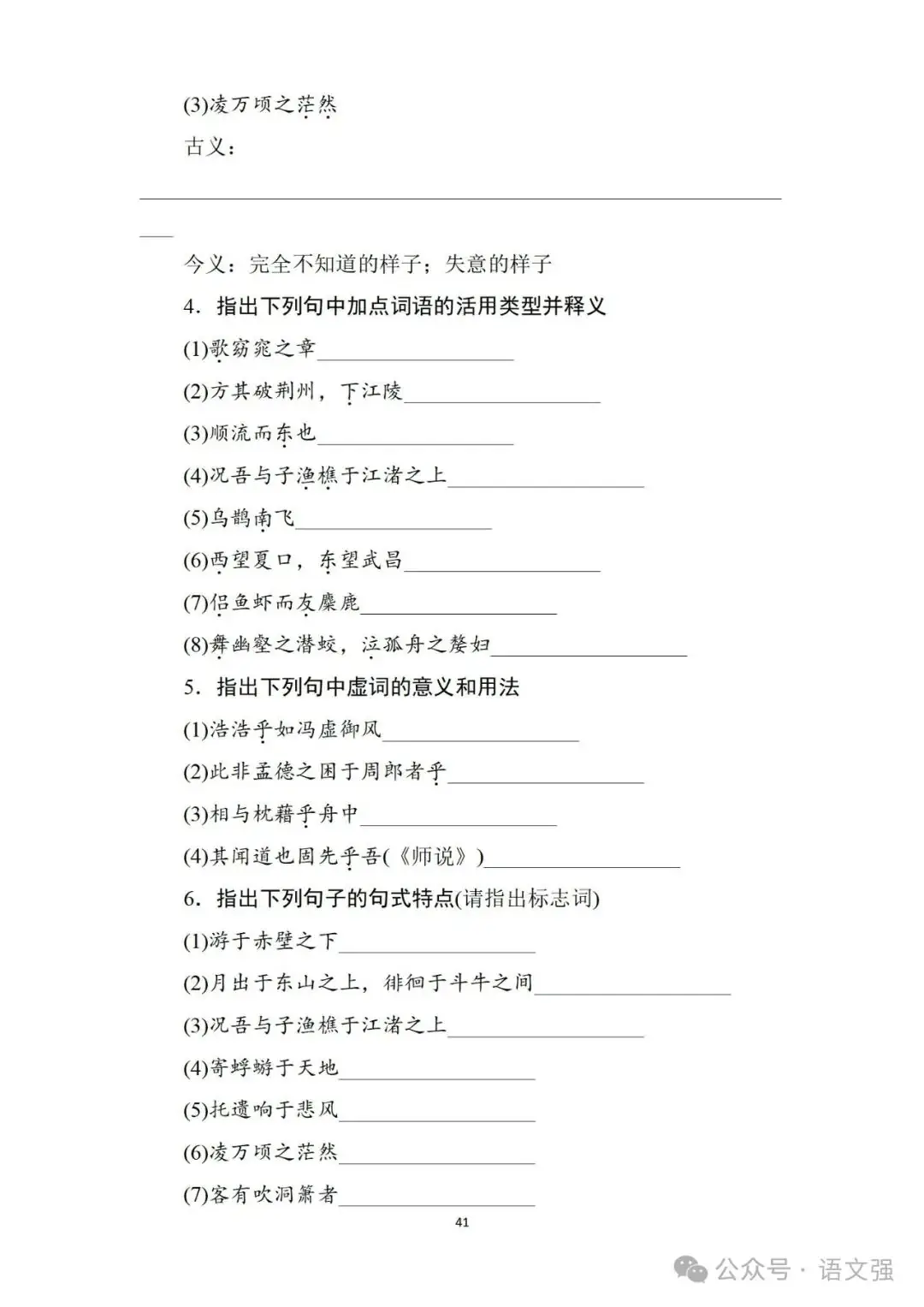 高考文言文总复习-第41张图片-四季读书网