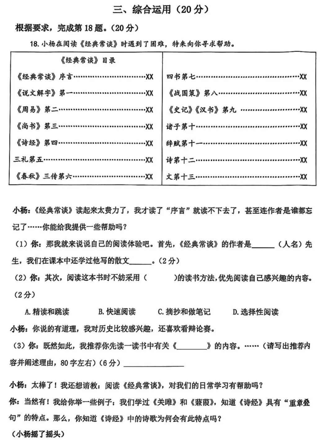 实时更新!2024年杨浦区中考三模真题试卷抢先练!-第21张图片-四季读书网