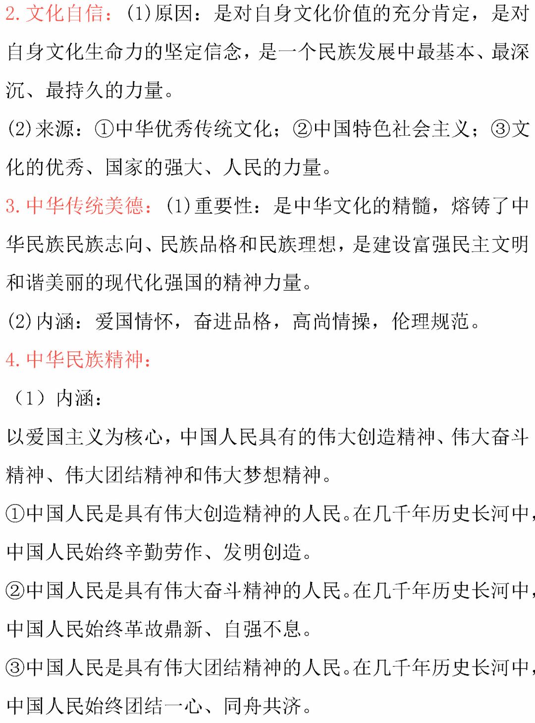 中考政治常考知识点总结-第15张图片-四季读书网