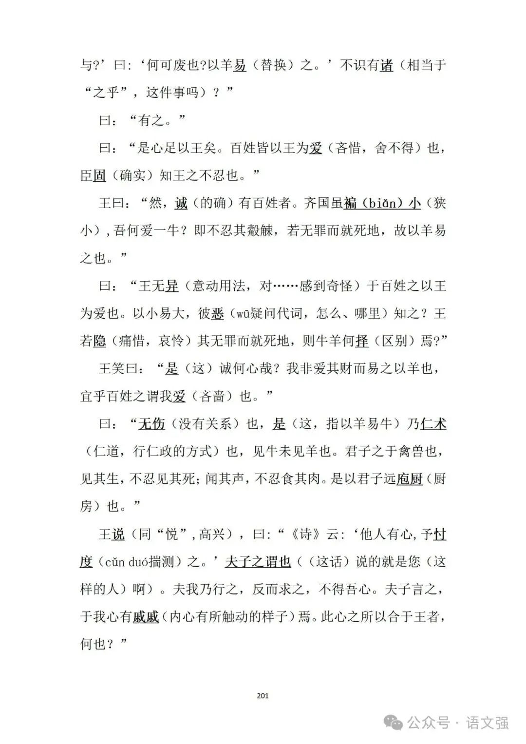 高考文言文总复习-第201张图片-四季读书网