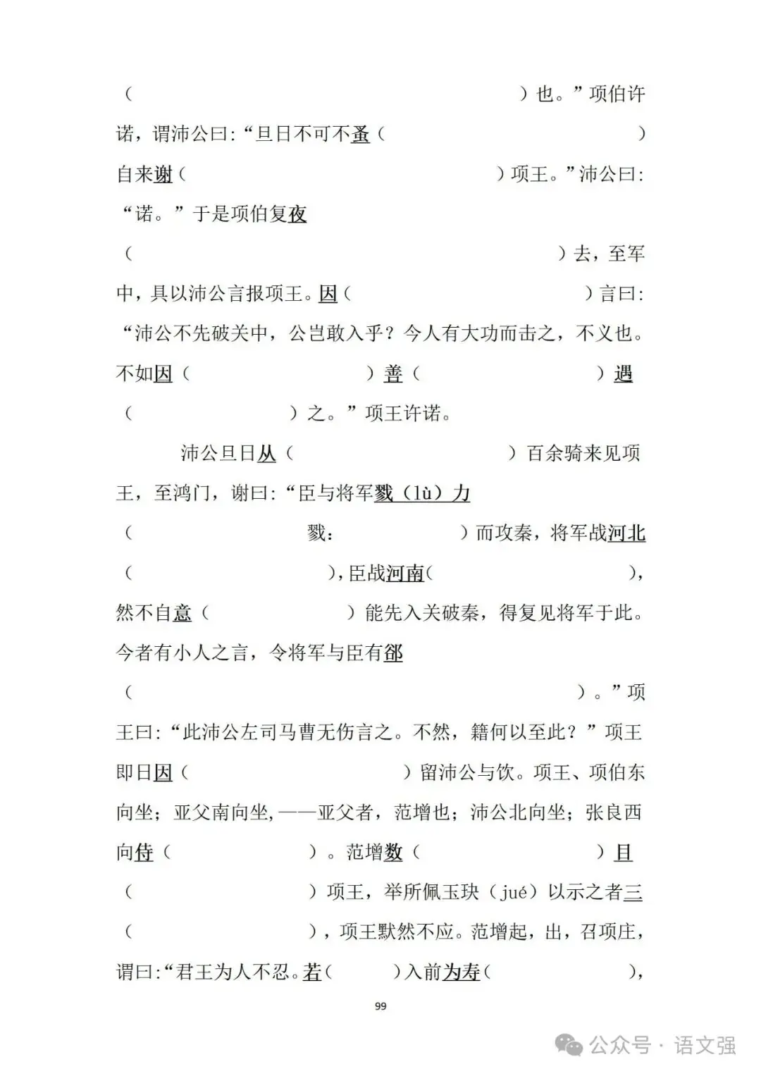 高考文言文总复习-第99张图片-四季读书网