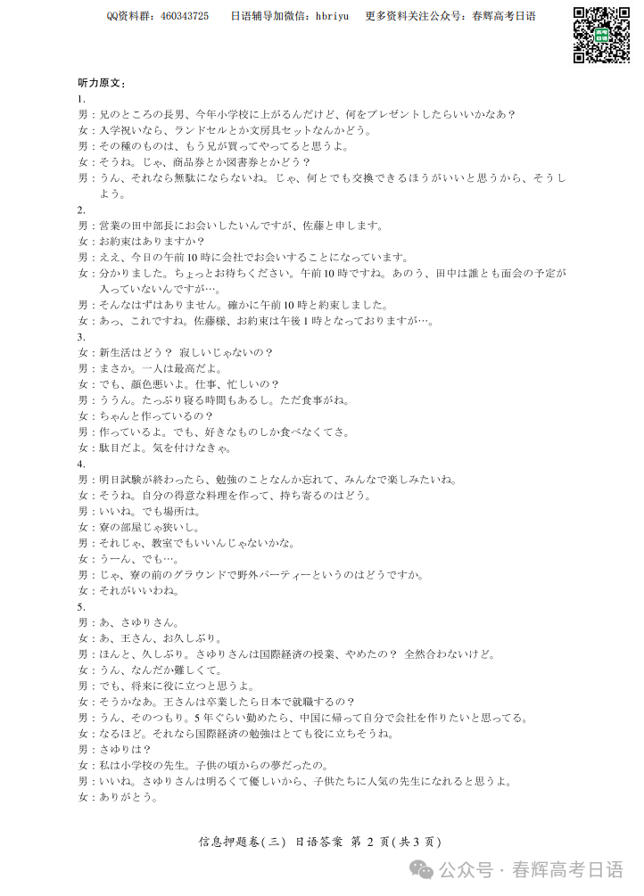 【新题型】2024届湖南省百师联盟高考信息押题卷三(作文:通知+考试的意义)-第8张图片-四季读书网
