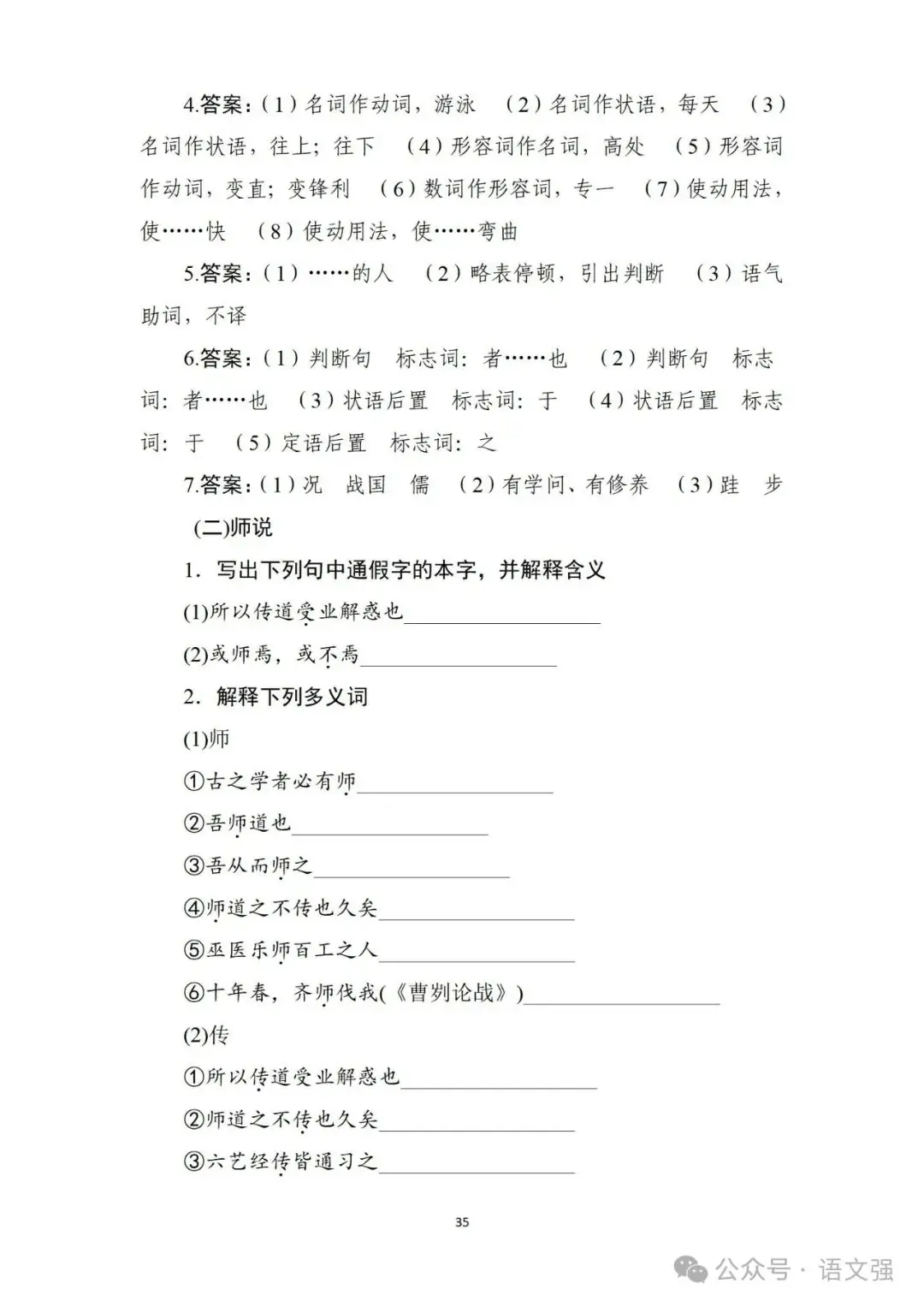 高考文言文总复习-第35张图片-四季读书网