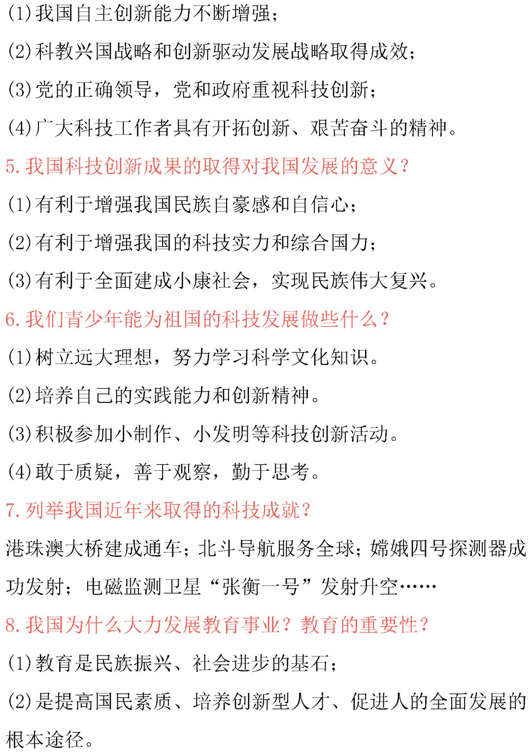 中考政治常考知识点总结-第9张图片-四季读书网