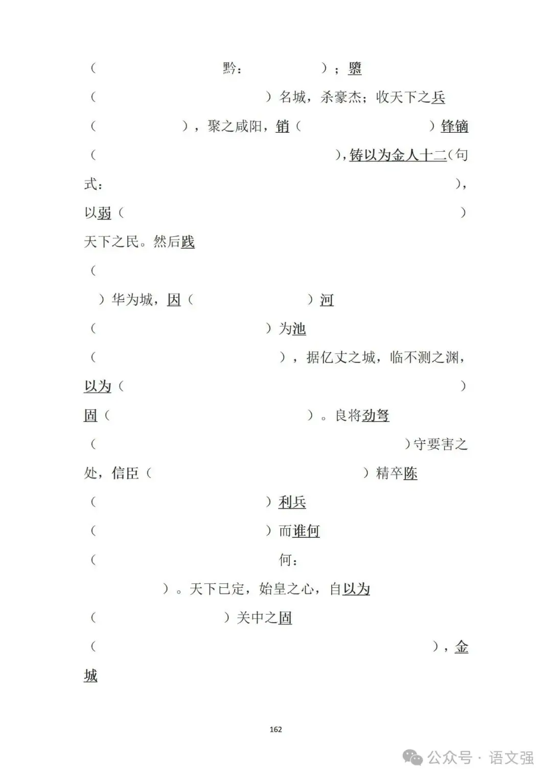 高考文言文总复习-第162张图片-四季读书网