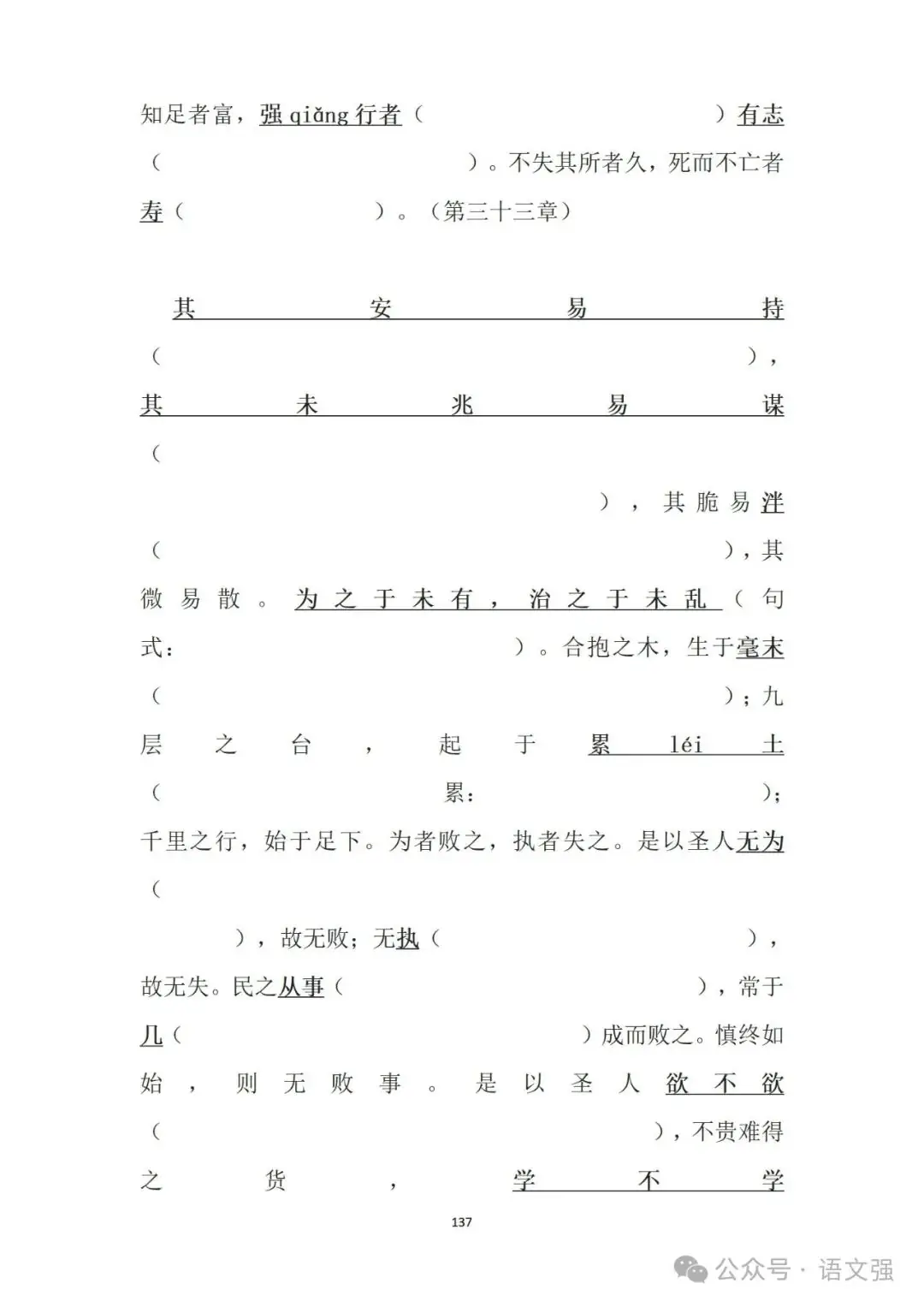 高考文言文总复习-第137张图片-四季读书网