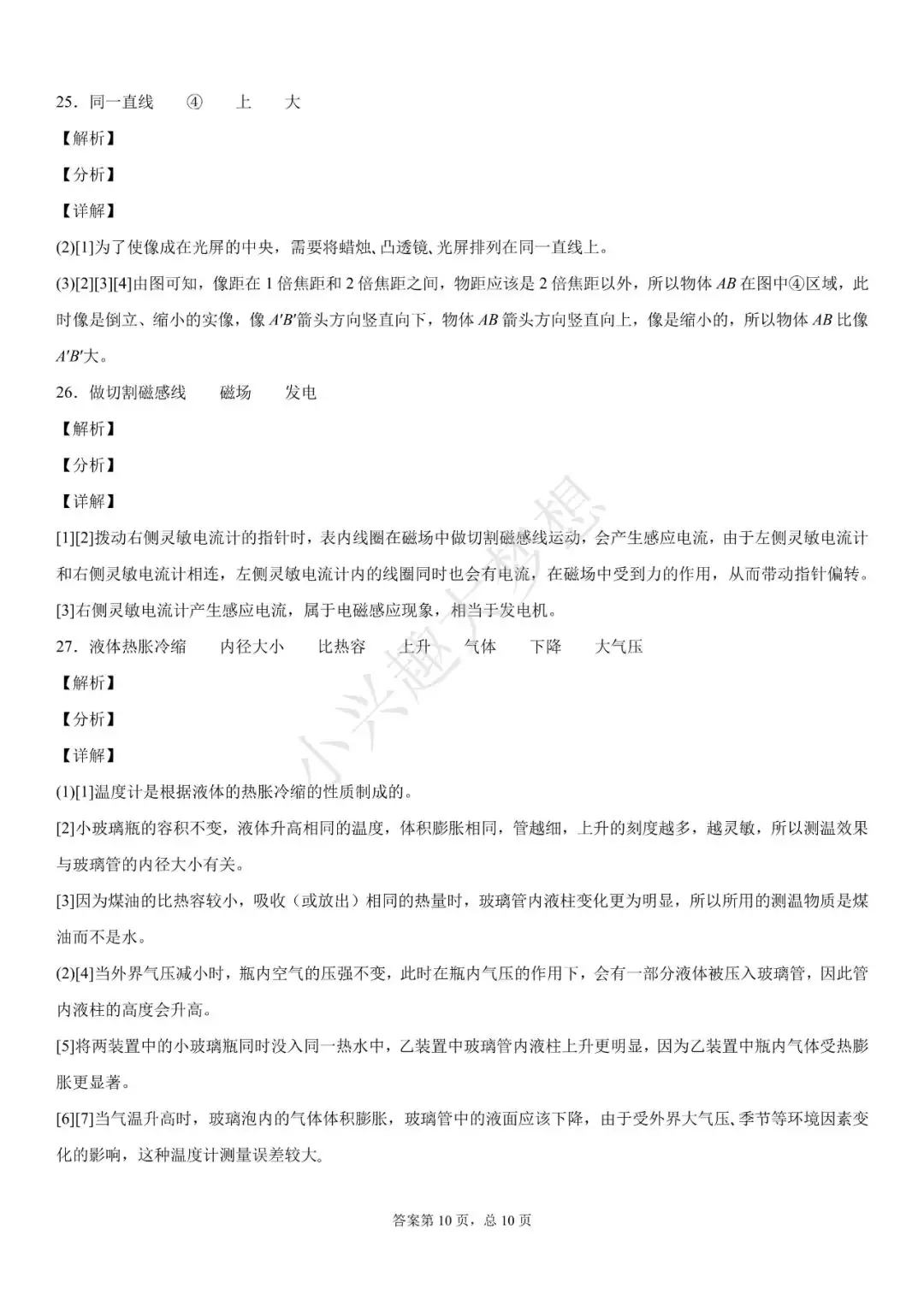 江西省2020年中考物理试题(答案)-第19张图片-四季读书网