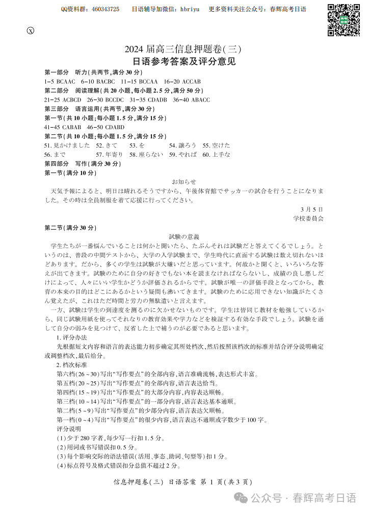 【新题型】2024届湖南省百师联盟高考信息押题卷三(作文:通知+考试的意义)-第7张图片-四季读书网
