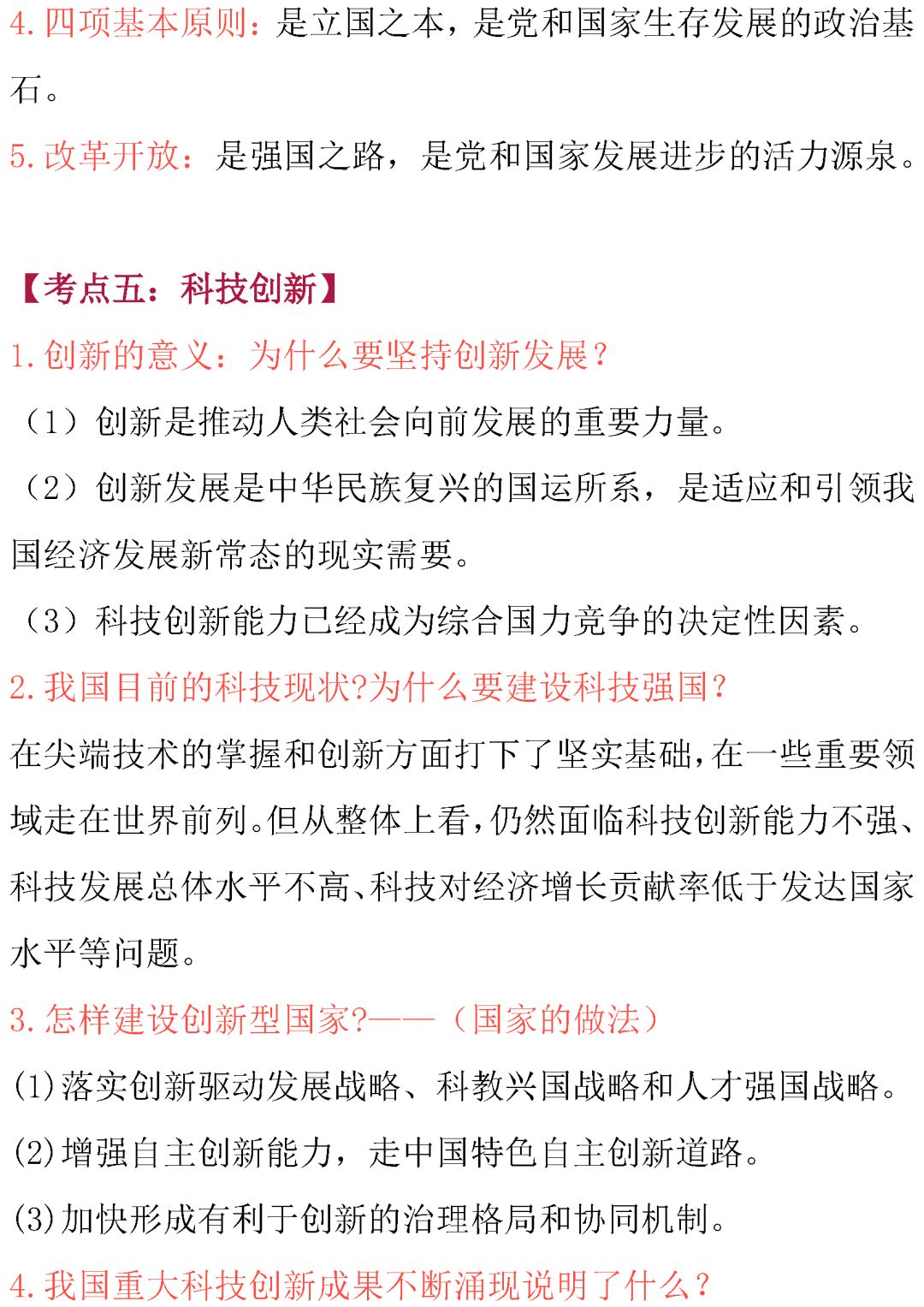 中考政治常考知识点总结-第8张图片-四季读书网