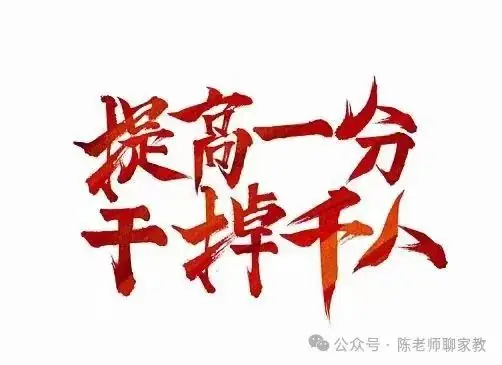 高考最后20天,做到这三点至少再提50分!-第3张图片-四季读书网