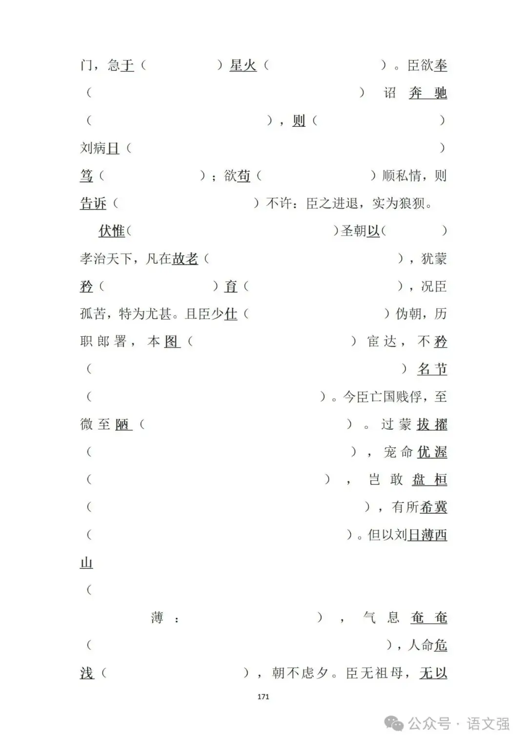 高考文言文总复习-第171张图片-四季读书网