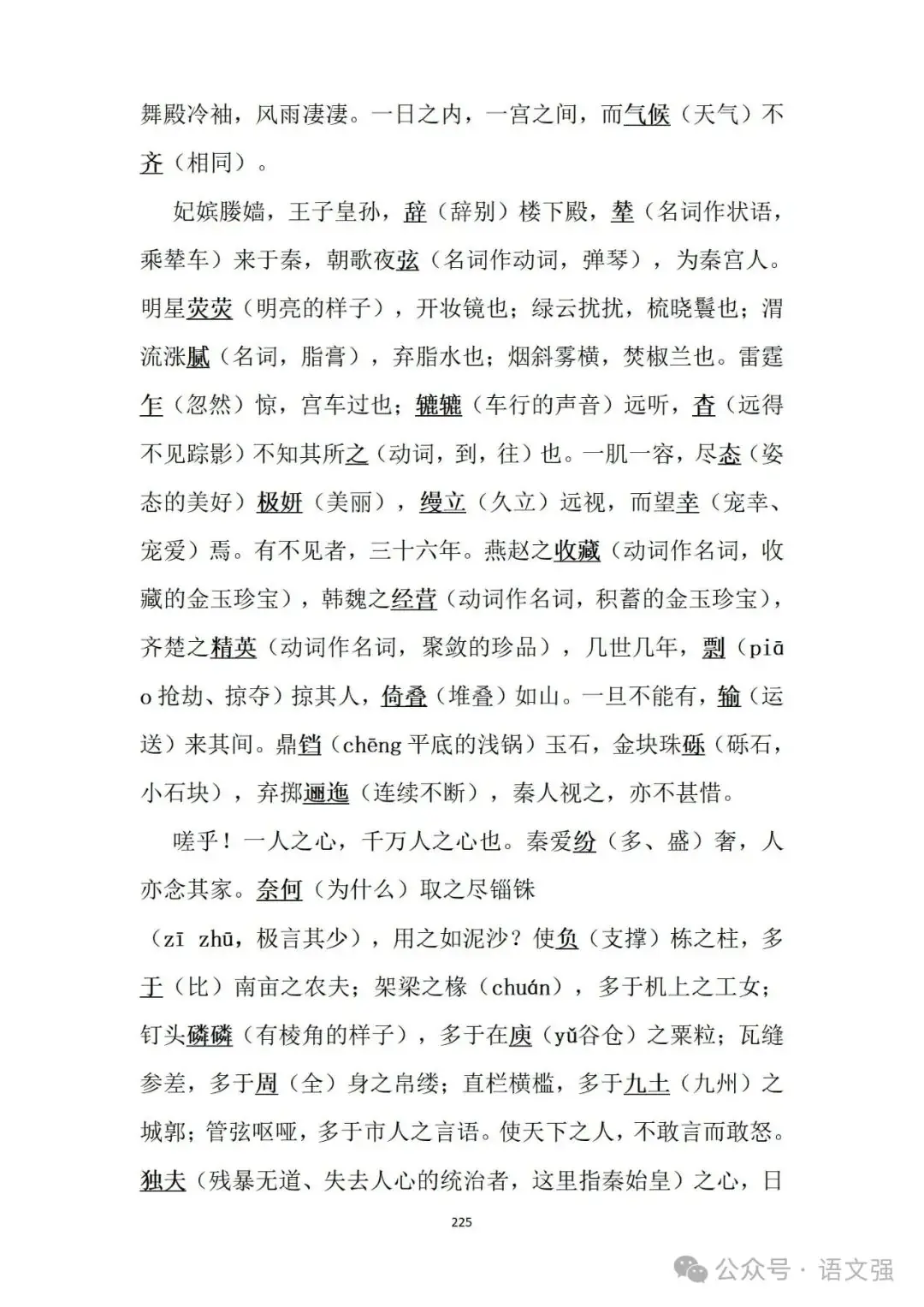 高考文言文总复习-第225张图片-四季读书网