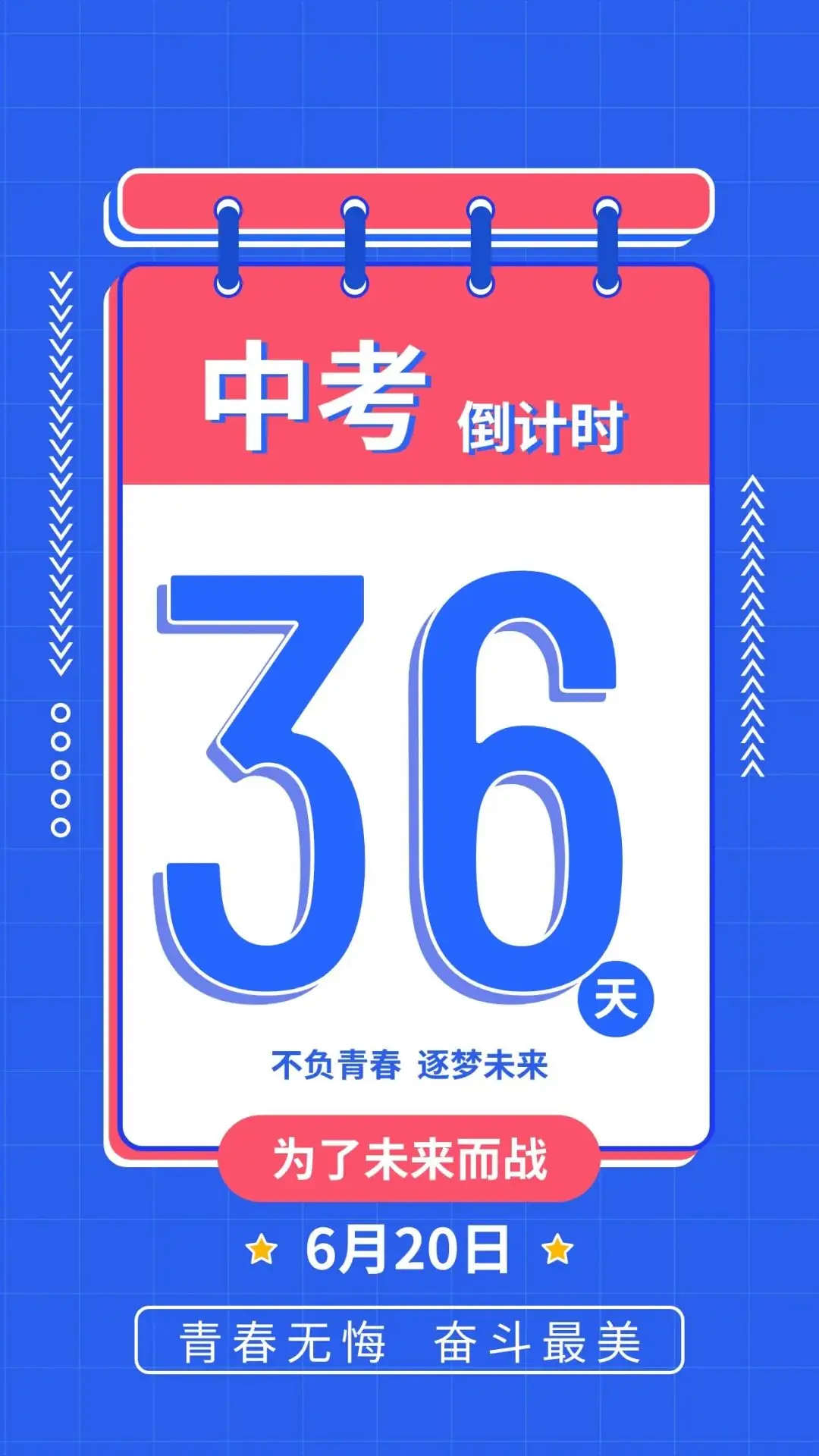 【关注中考】中考倒计时(36天)-第1张图片-四季读书网