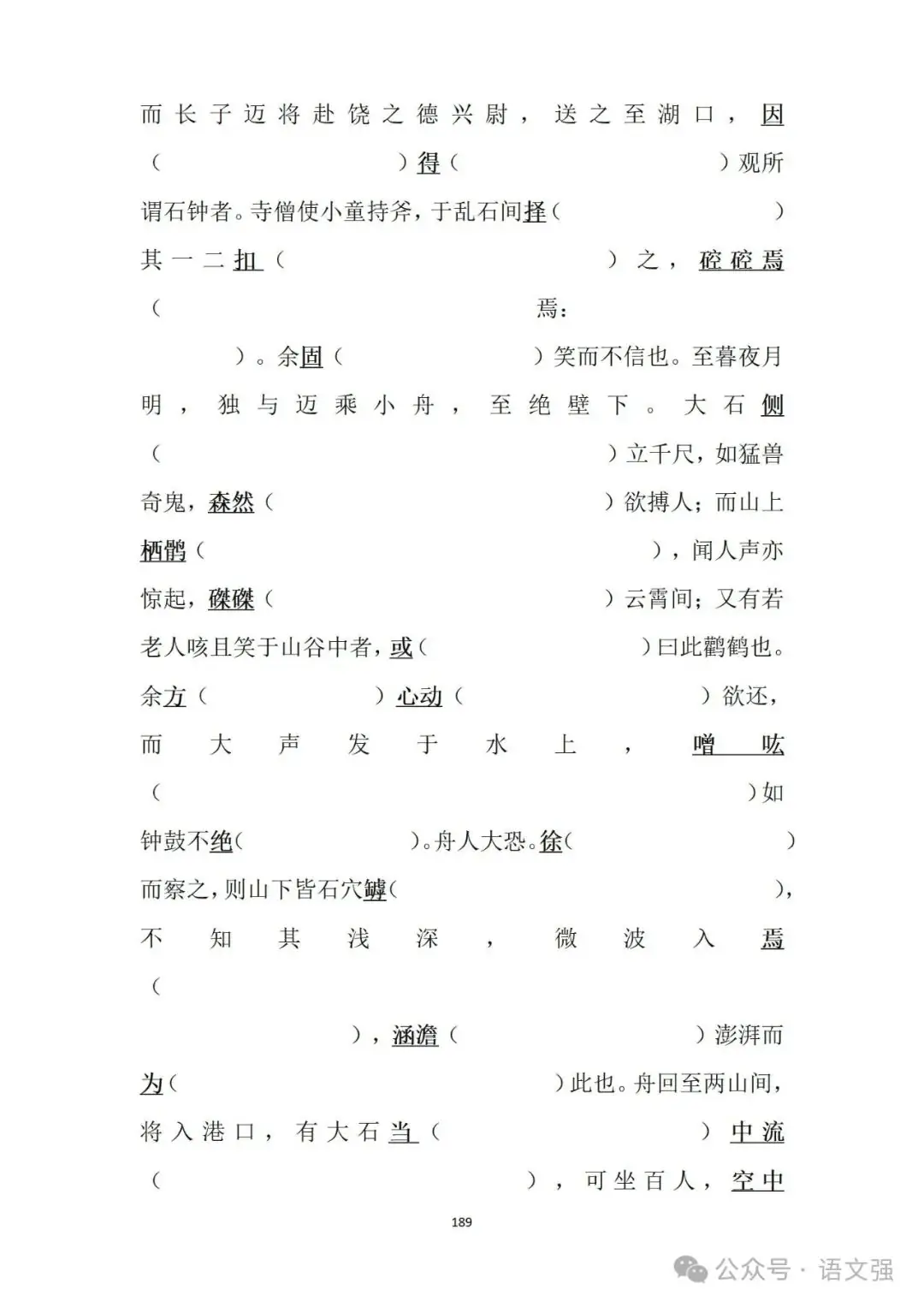 高考文言文总复习-第189张图片-四季读书网