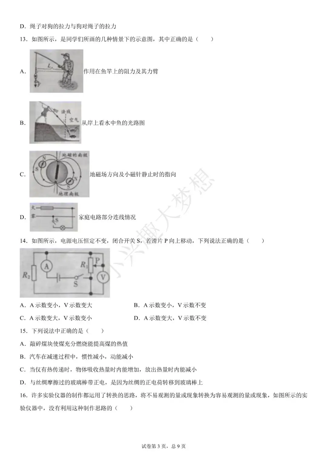江西省2020年中考物理试题(答案)-第3张图片-四季读书网