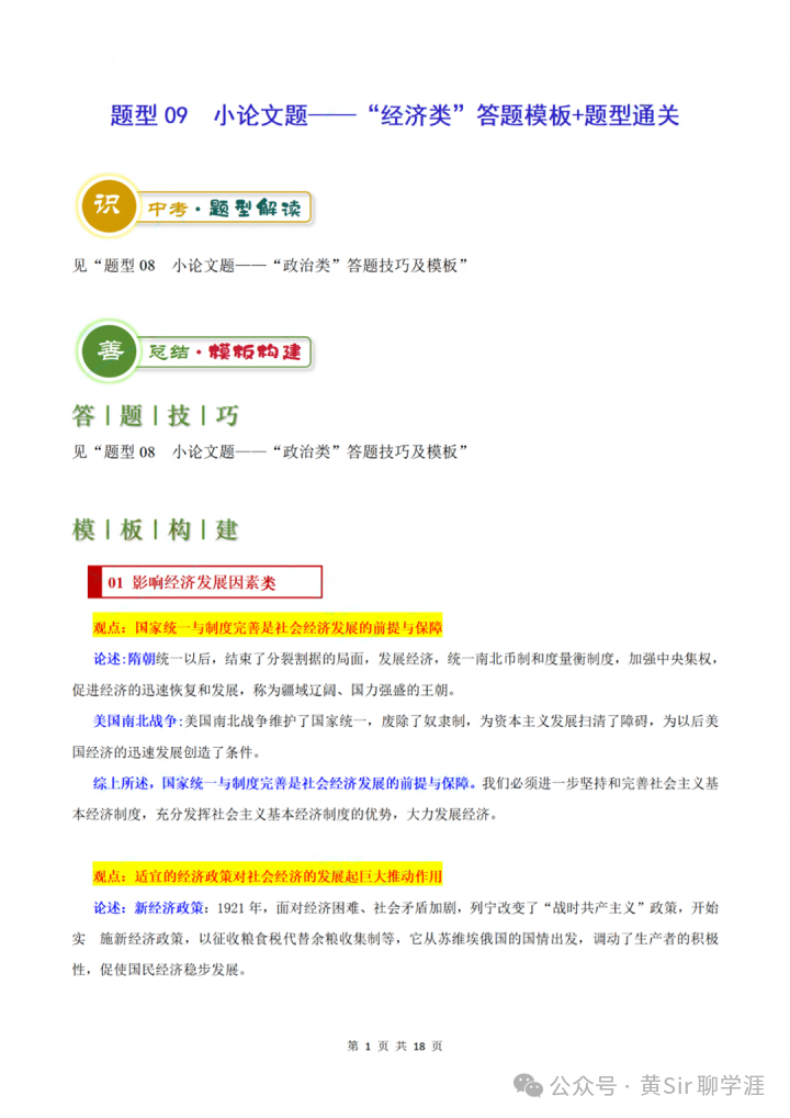 中考历史答题模板及技巧-第10张图片-四季读书网