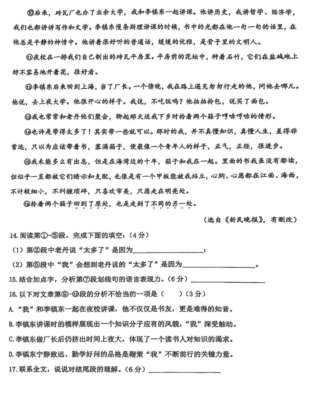 实时更新!2024年杨浦区中考三模真题试卷抢先练!-第20张图片-四季读书网