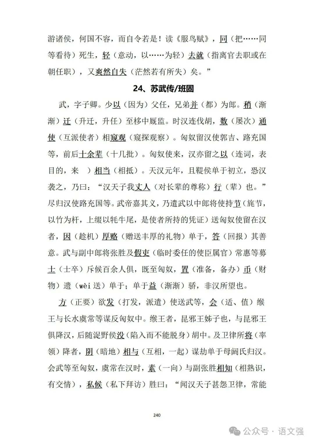 高考文言文总复习-第240张图片-四季读书网