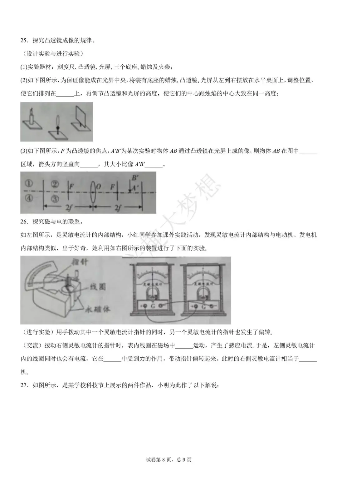 江西省2020年中考物理试题(答案)-第8张图片-四季读书网