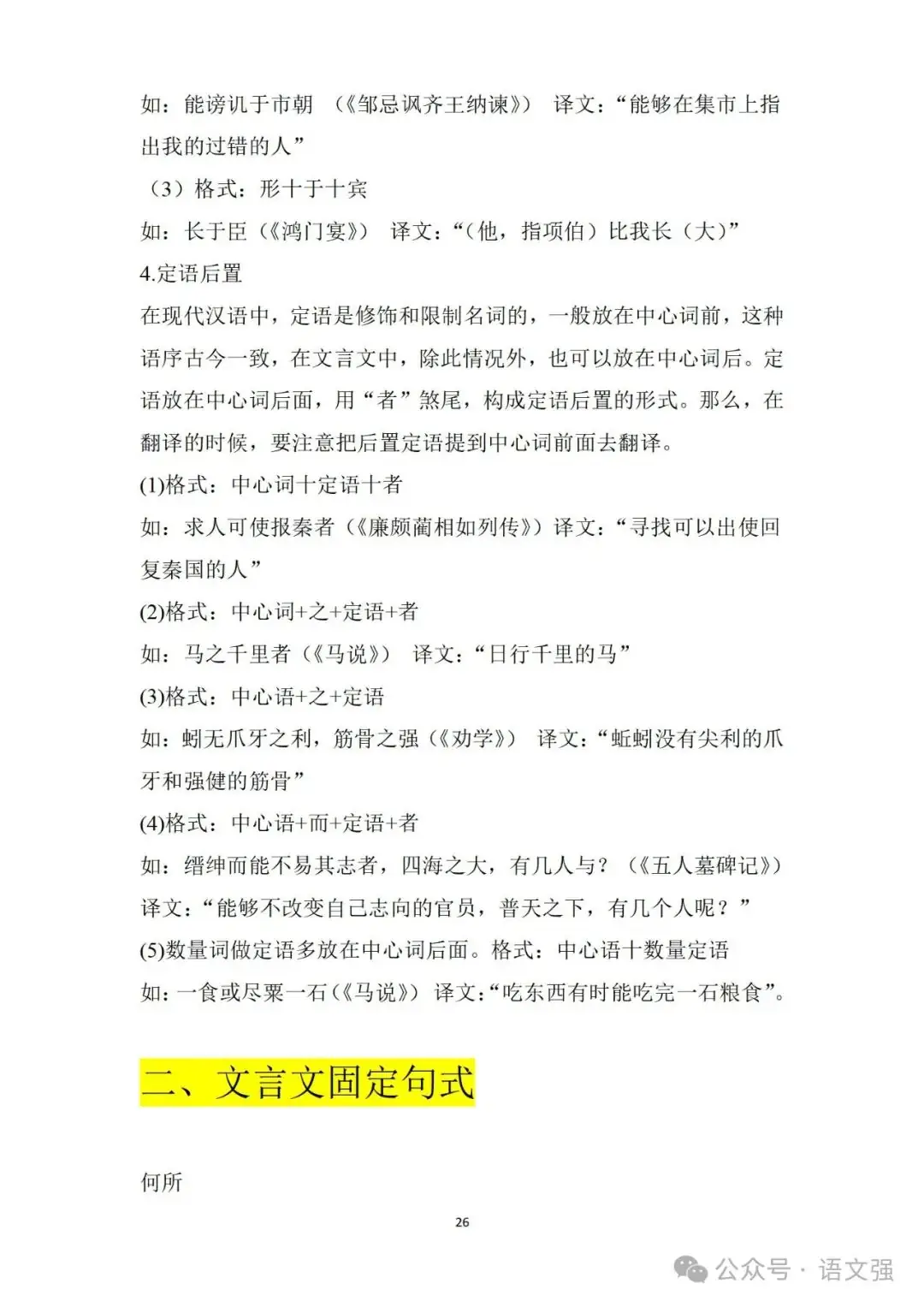 高考文言文总复习-第26张图片-四季读书网