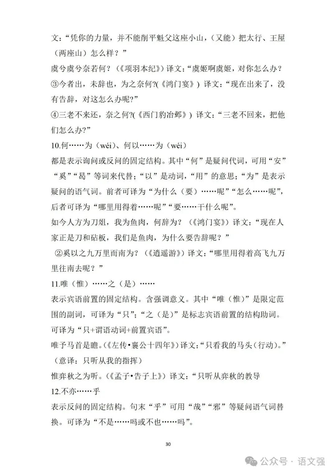 高考文言文总复习-第30张图片-四季读书网