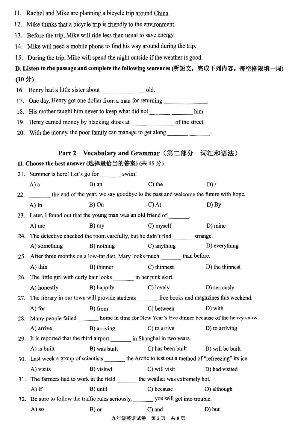 实时更新!2024年杨浦区中考三模真题试卷抢先练!-第7张图片-四季读书网