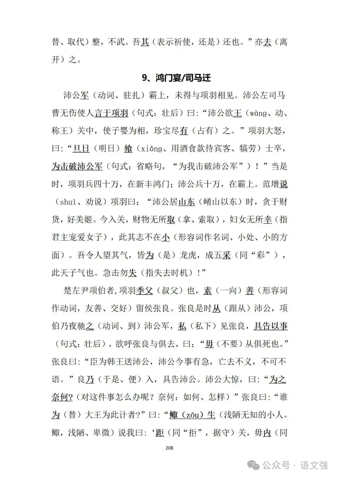 高考文言文总复习-第208张图片-四季读书网