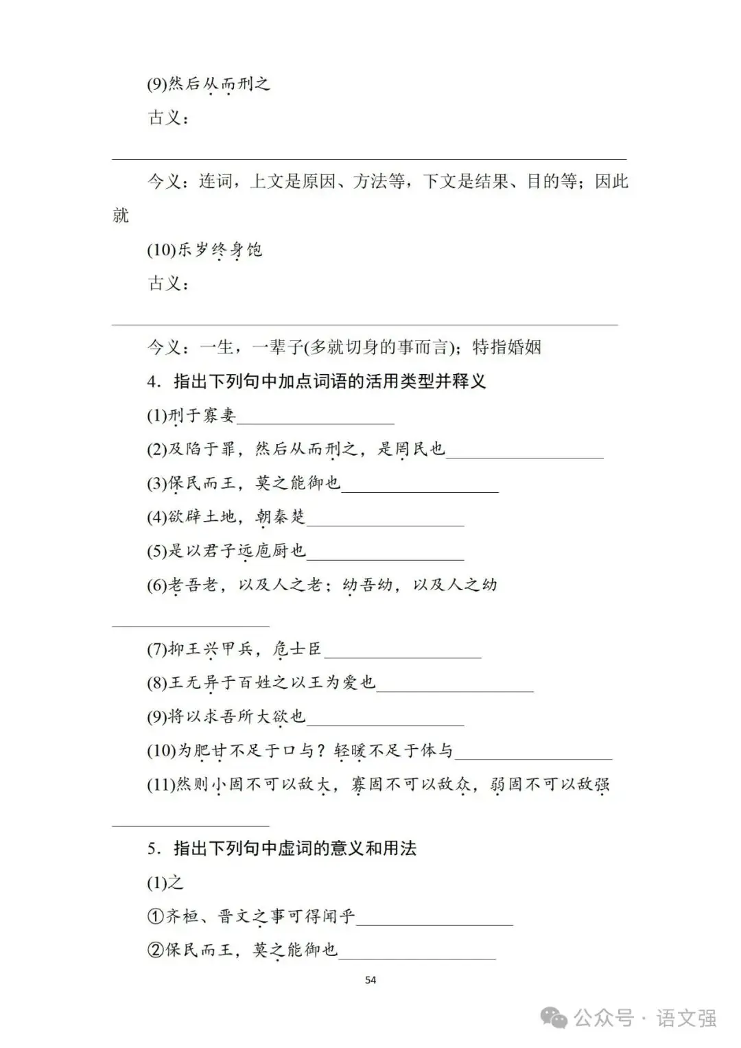 高考文言文总复习-第54张图片-四季读书网