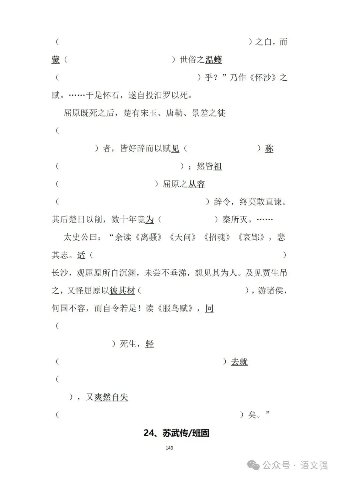 高考文言文总复习-第149张图片-四季读书网