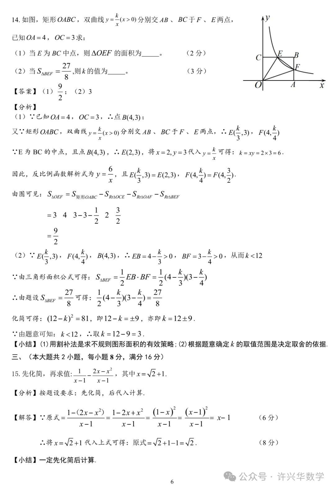【中考模拟】2024年安徽省初三二模数学解题教案与评分建议-第8张图片-四季读书网 【中考模拟】2024年安徽省初三二模数学解题教案与评分建议-第8张图片-四季读书网