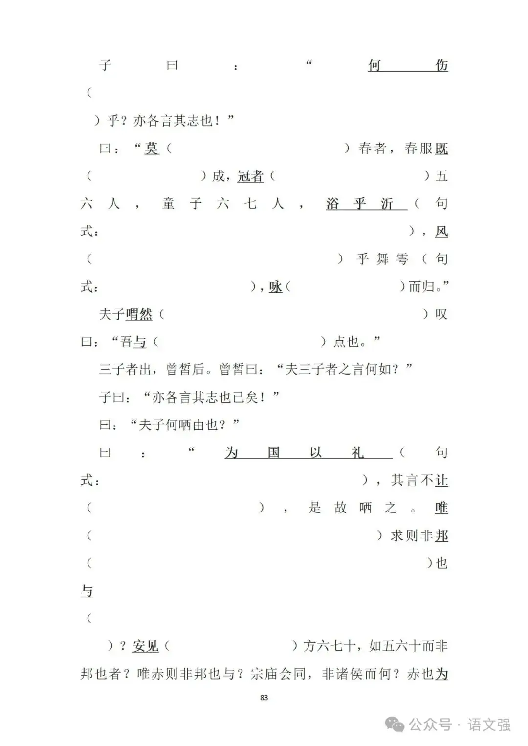 高考文言文总复习-第83张图片-四季读书网