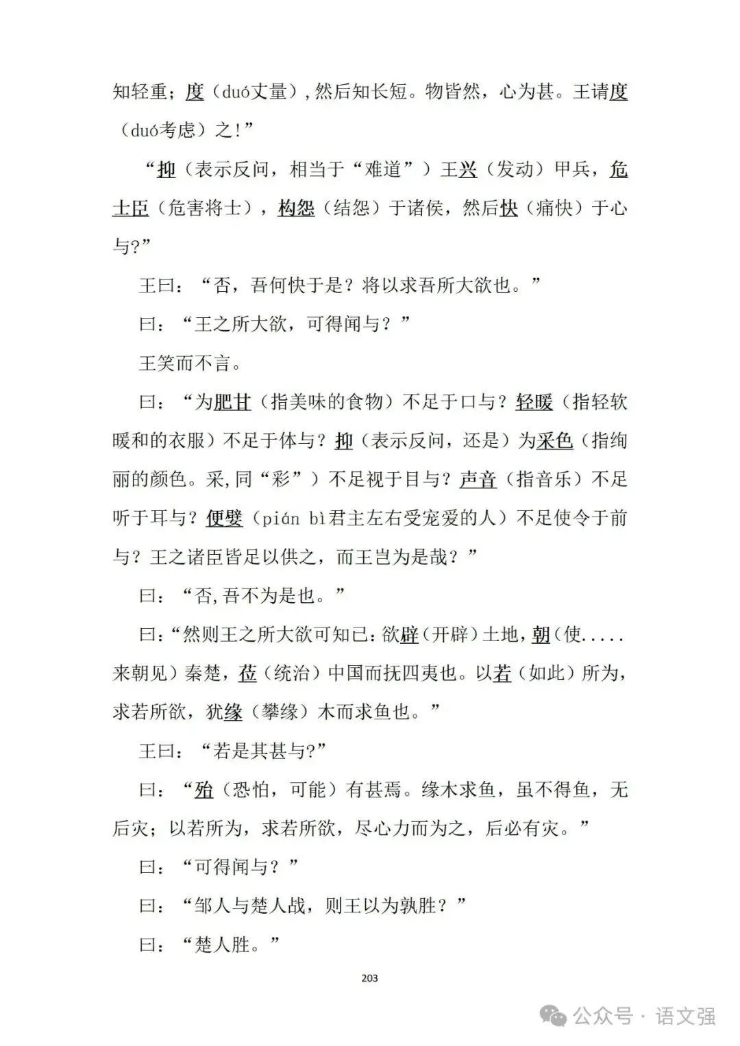 高考文言文总复习-第203张图片-四季读书网