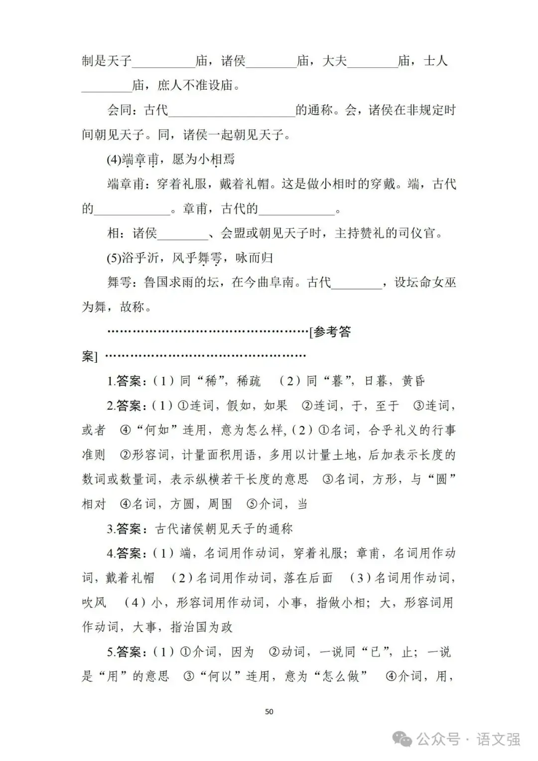 高考文言文总复习-第50张图片-四季读书网