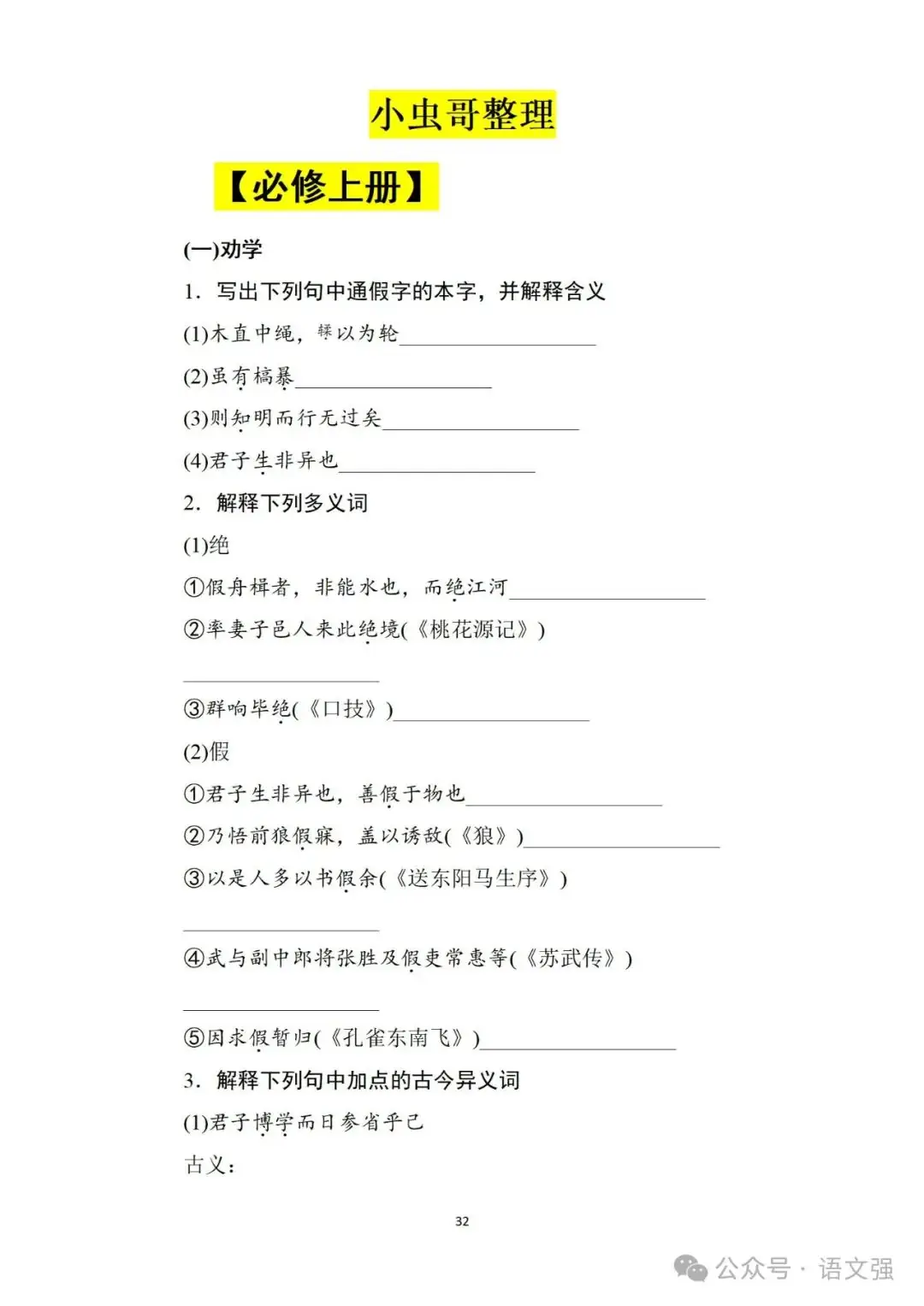 高考文言文总复习-第32张图片-四季读书网