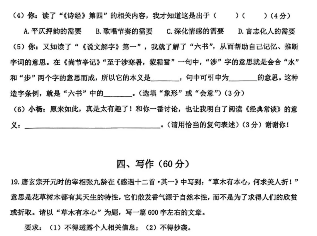 实时更新!2024年杨浦区中考三模真题试卷抢先练!-第22张图片-四季读书网